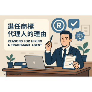 選任商標代理人的理由.png