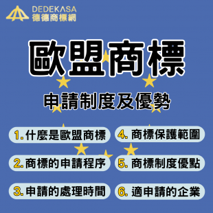 歐盟商標.png
