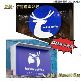 瑞幸咖啡商標爭議.jpg